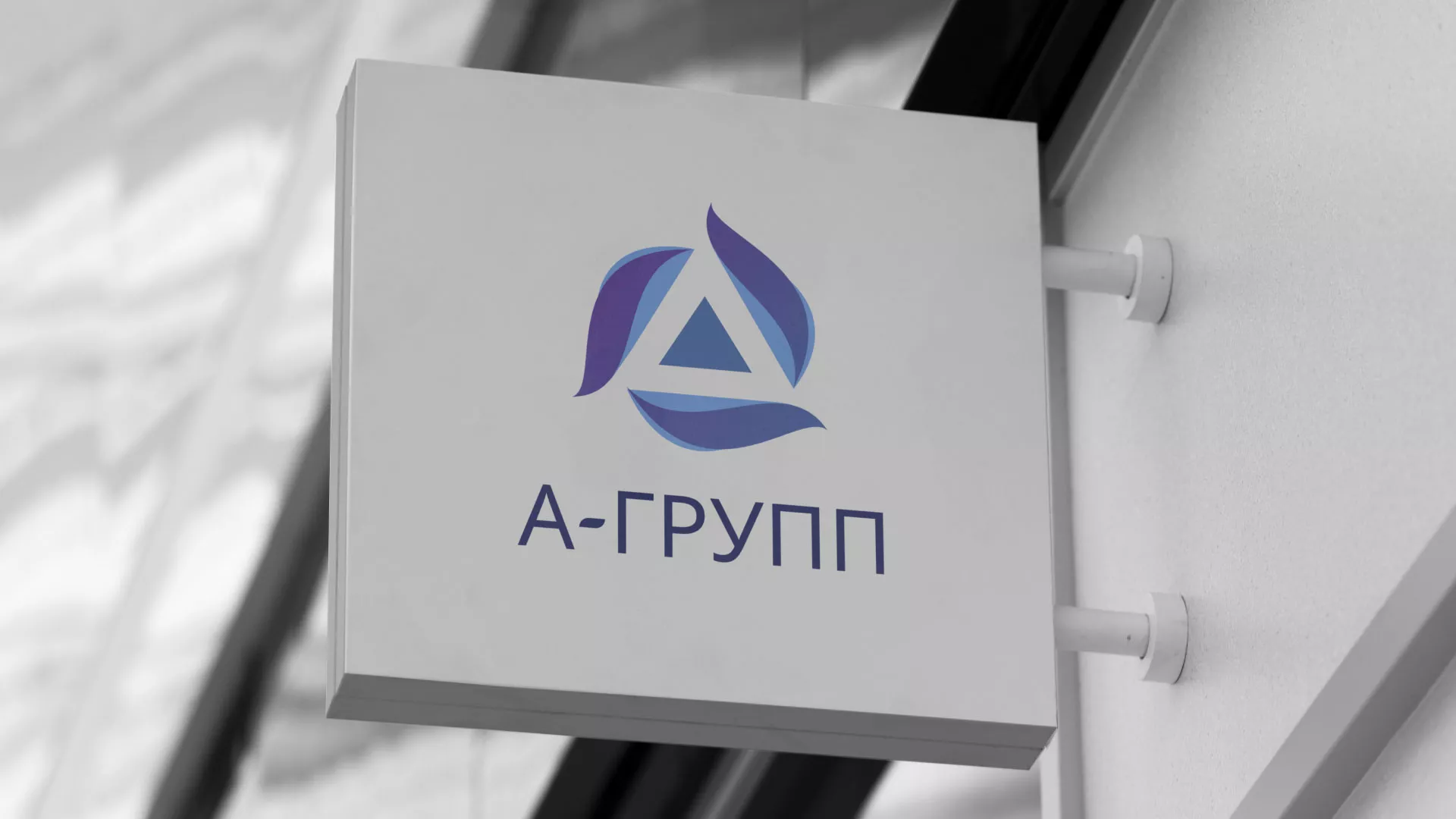 Создание логотипа компании «А-ГРУПП» в Сертолово